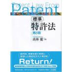  стандарт патент (специальное разрешение) закон -Patent Law From the Ground Up ( no. 8 версия )