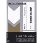 LAWYERS* KNOWLEDGE. запрет закон .. практика .( no. 2 версия )
