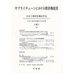  Япония промышленность собственность юриспруденция . год . принадлежности цепь что касается патент (специальное разрешение) право ..
