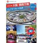 ＹＯＭＩＵＲＩ　ＳＰＥＣＩＡＬ  ２０２５年大阪・関西万博リングがつないだ世界　報道写真集