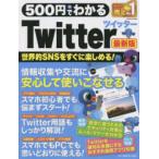 ONE COMPUTER MOOK GetNavi специальный редактирование 500 иен . понимать Twitter новейший версия 