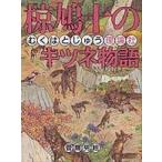 . голубь 10 целиком животное было использовано .... голубь 10. лисица история 