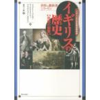  мир. учебник серии Англия. история . страна. удар - Англия неполная средняя школа история учебник 