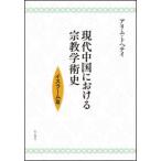  настоящее время China что касается религиоведение . история - стул la-m.