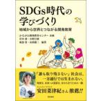 SDGs времена. .....- регион из мир . быть связаны друг с другом разработка образование 