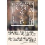 Yahoo! Yahoo!ショッピング(ヤフー ショッピング)いじめ・自殺はなぜなくならないのか—司法と教育現場の連携による問題解決へ