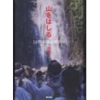  гора . палочки для еды .-1200 дней гора .. .