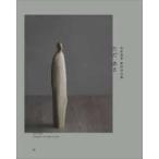 ただ　ある - 沢田英男彫刻作品集