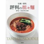  традиция × эволюция оценка штамп. .. лапша - специализированный магазин * популярный магазин. тест . технология 