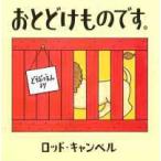 おとどけものです。