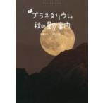 yo. планетарный um осенний звезда пустой путеводитель 