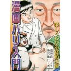 漫画ハリ入門
