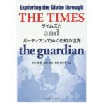 Exploring the Globe through THE TIMES an - [ время z].[ga-ti Anne ]...... мир 