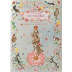 ヨーロッパの図像　花の美術と物語