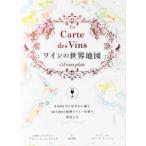  вино. карта мира -8000 год. история реальный из ..56ka страна 92 регион. вино производство земля. история . сейчас 