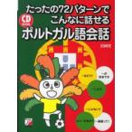 Asuka business & language book всего лишь. 72 образец . такой . рассказ .. португальский язык разговор 