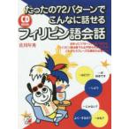 CD BOOK CD BOOK всего лишь. 72 образец . такой . рассказ .. Philippines язык разговор 