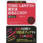 TOEIC L&R тест грамматика английского языка выходить .. только!-Part5,6.. departure .. правильный делать!