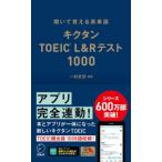 kik язык TOEIC L&R тест 1000-...... английское слово 