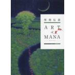 聖剣伝説２５ｔｈ　Ａｎｎｉｖｅｒｓａｒｙ　ＡＲＴ　ｏｆ　ＭＡＮＡ