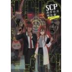 ＨＯＷＬコミックス  ＳＣＰ異常存在報告書〜ＳＣＰ財団コミックアンソロジー〜