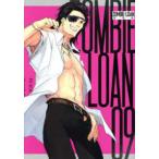 ＩＤコミックス  ＺＯＭＢＩＥ−ＬＯＡＮ　新装版 〈０９〉
