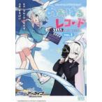 ＩＤコミックス　ＤＮＡメディアコミックス  ブルーアーカイブ　公式コミック　あおはるレコード 〈ＶＯＬ．１〉