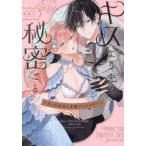 ｃｏｍｉｃ　ＬＡＫＥ  えっちなおとぎ話アンソロジー　キスより先の秘密ごと