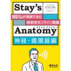 Stay*s Anatomy нерв * круговорот контейнер сборник - 99%. понимание мог анатомия online ..