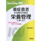 Surviving ICU серии -слойный . пациент. терапия. книга@ качество. питание управление . был! - аккуратно .. хочет креветка tens. практика закон 