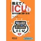  объяснить!ICU(Part3) интенсивная терапия . сильно становится 