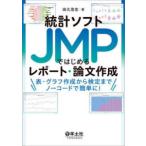  статистика soft JMP. впервые . отчет * теория документ изготовление - таблица * graph изготовление из сертификация до no- код . легко!
