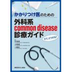  сейчас, что делать? требуется присоединение . поэтому. хирургия серия common disease медицинская гид 
