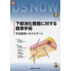  новый DS NOW (2) нижняя часть .. труба злокачественная опухоль касающийся стандарт рука .- рука .. выгода к навигация to