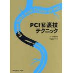PCI maru . обратная сторона . technique 