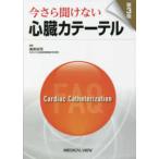  сейчас .... нет сердце . катетер ( no. 3 версия )