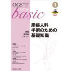 OGS NOW basic гинекология рука . поэтому. основа знания -..*.. зеркало * робот 