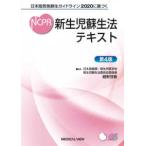  новорожденный . сырой закон текст - Япония версия первая помощь . сырой основополагающие принципы 2020. основанный ( no. 4 версия )