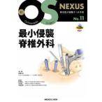 新ＯＳ　ＮＥＸＵＳ  最小侵襲脊椎外科