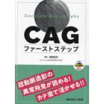 CAG First подножка -. перемещение . структура .. ненормальность мнение ....!kate......!!