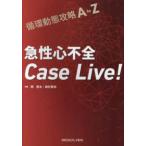  круговорот перемещение ...A to Z внезапный . сердце не все Case Live!