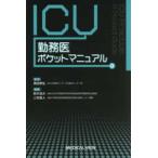 ICU... карман manual 