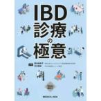 IBD медицинская. высшее смысл 