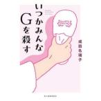  когда . все G...-Someday we*ll all kill G