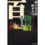  Haruki * horror bunko 100 история ( no. 9 ночь ) хроника история с привидениями сборник 