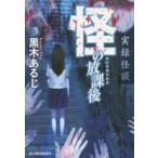  Haruki * horror bunko .. . урок после - хроника история с привидениями 