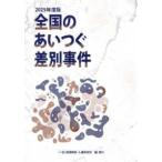  вся страна. . когда . дискриминация . раз (2025 года выпуск )