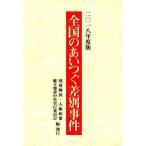  вся страна. . когда . дискриминация . раз (2018 года выпуск )