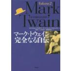  Mark * Twain complete . autobiography (Volume2)