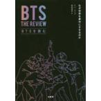 ＢＴＳを読む―なぜ世界を夢中にさせるのか